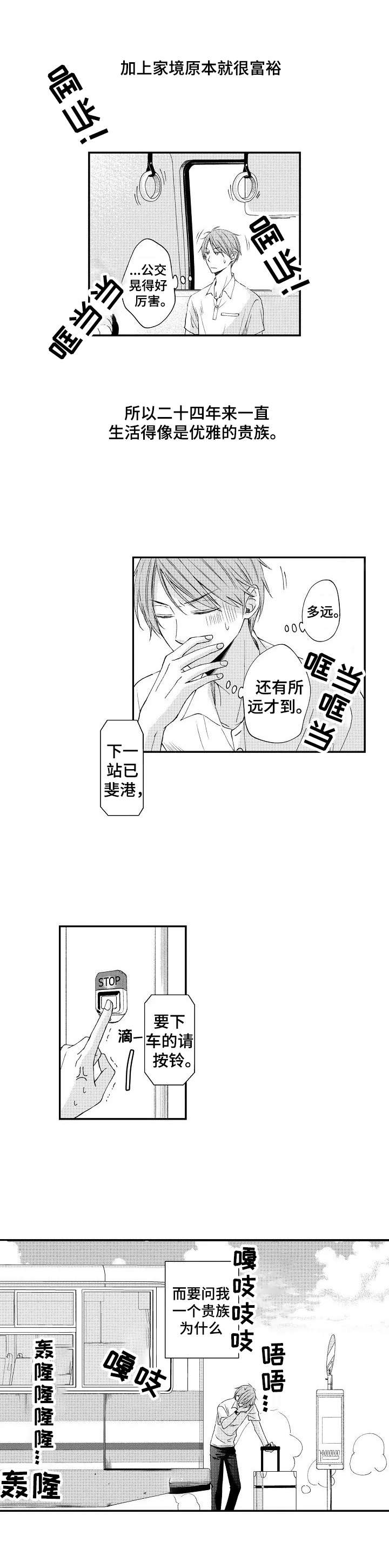 停滞怎么读漫画,第1章：最闲的人2图