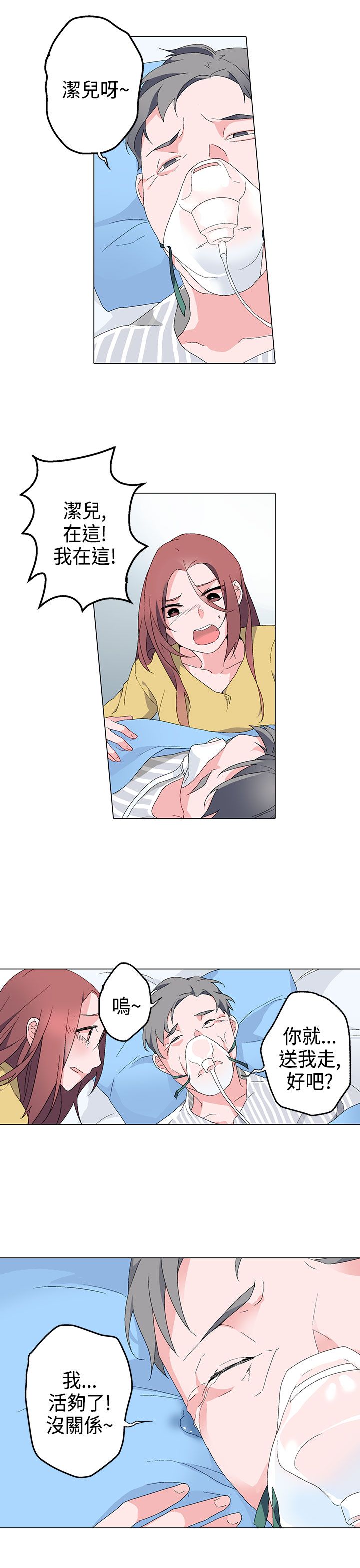 欺诈交易漫画,第4章：答应4图