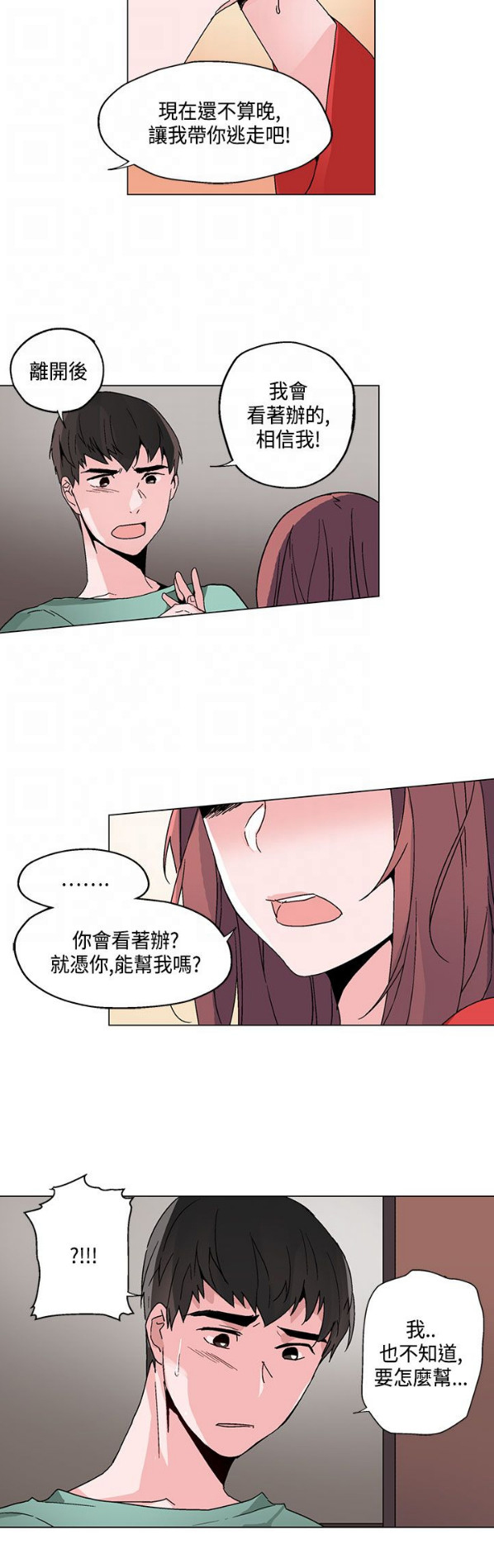 欺诈交易漫画,第18章：衣装1图