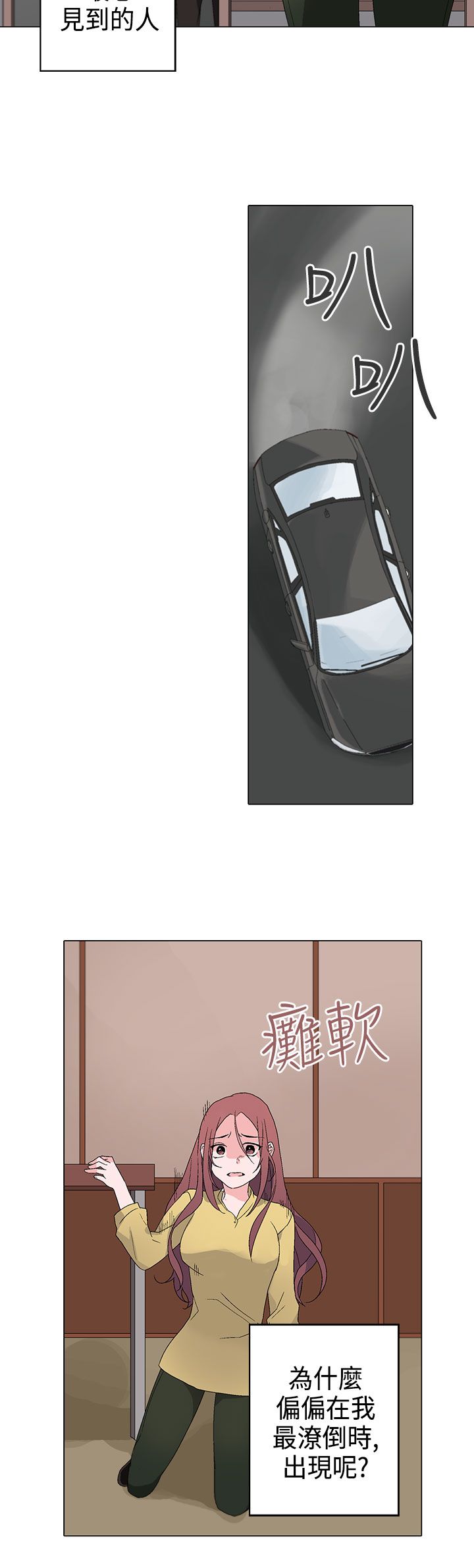 欺诈交易漫画,第3章：绝望3图