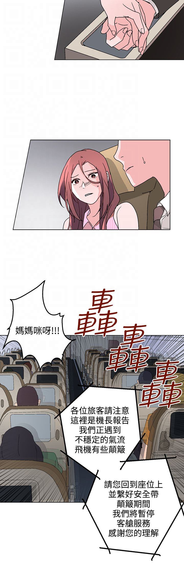 欺诈交易漫画,第31章：祸不单行5图