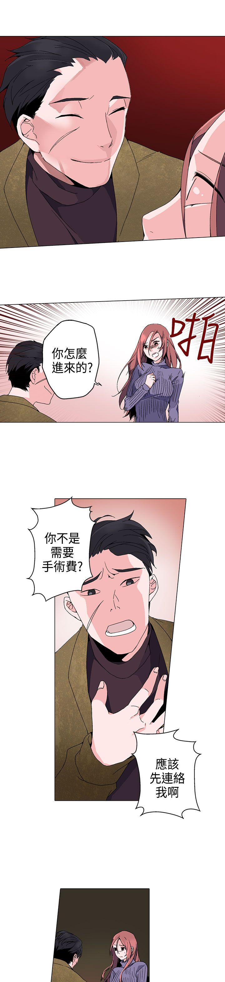 欺诈交易的惩罚性赔偿漫画,第2章：求助4图