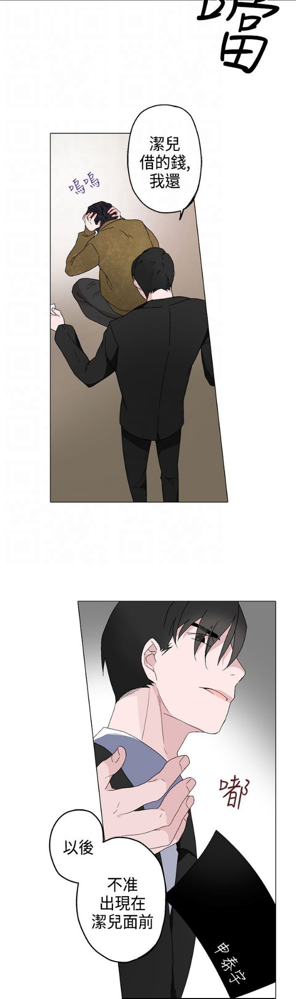 欺诈交易漫画,第3章：绝望1图