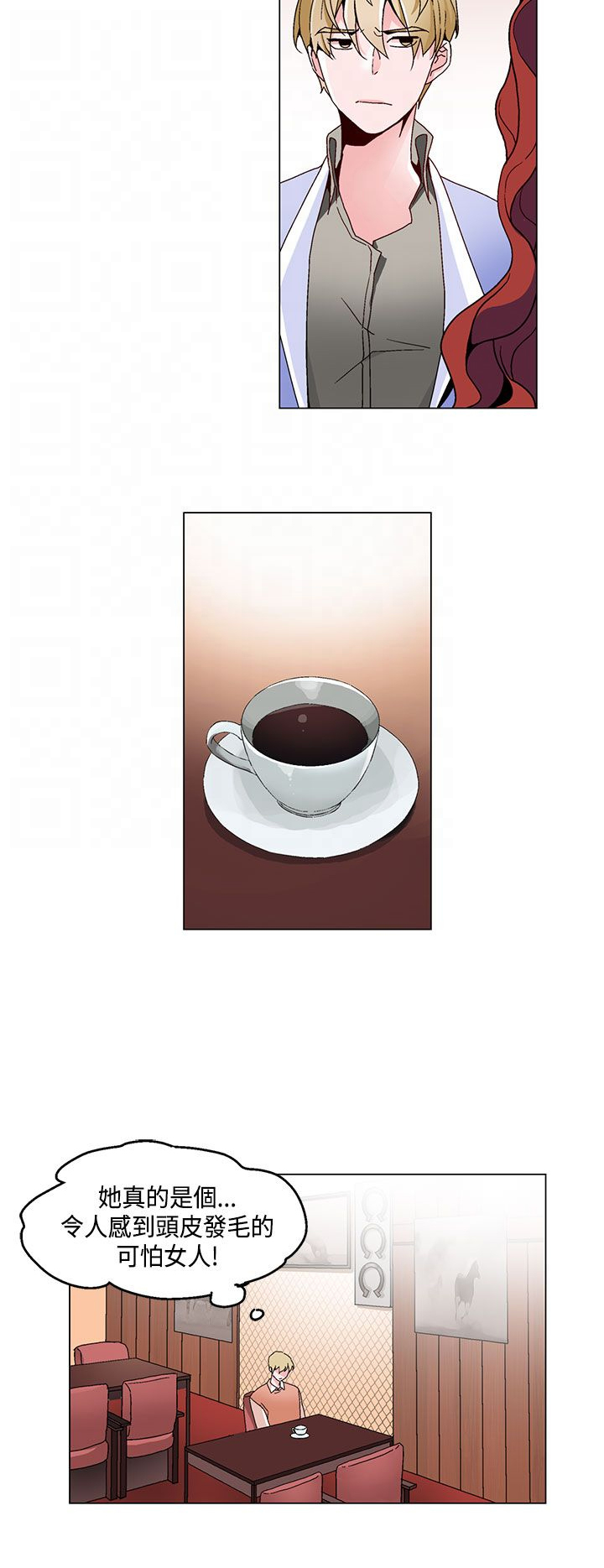 欺诈交易漫画,第17章：卧底1图