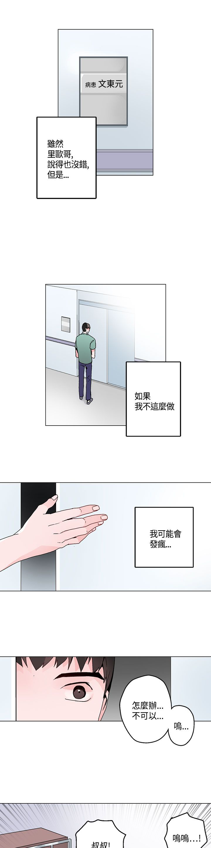 欺诈交易漫画,第17章：卧底2图