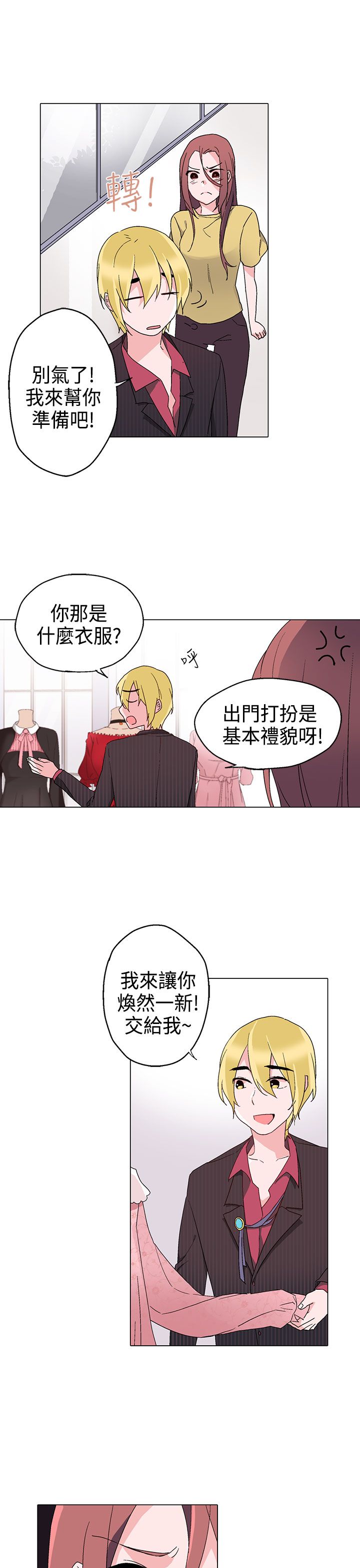 欺诈交易漫画,第10章：狠角色5图