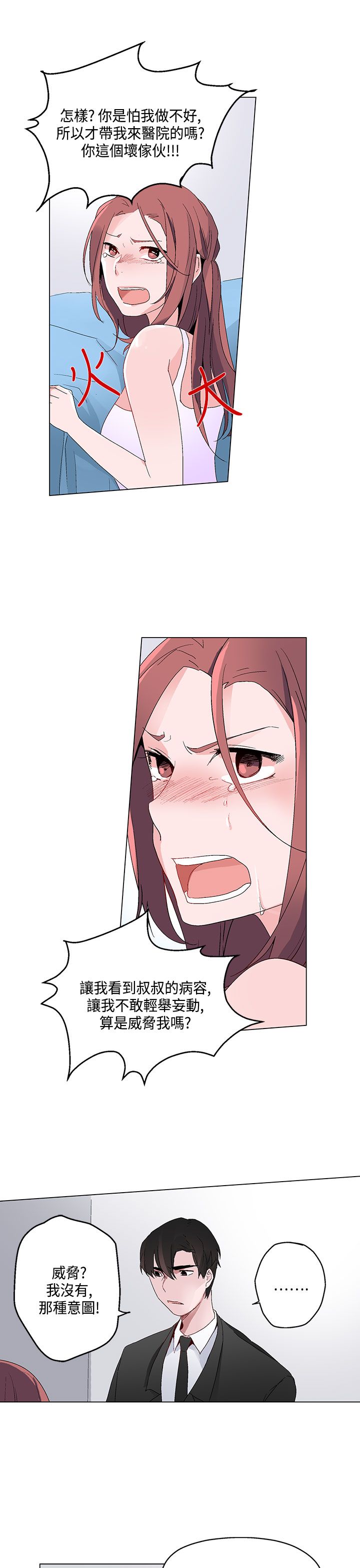 欺诈交易漫画,第17章：卧底4图