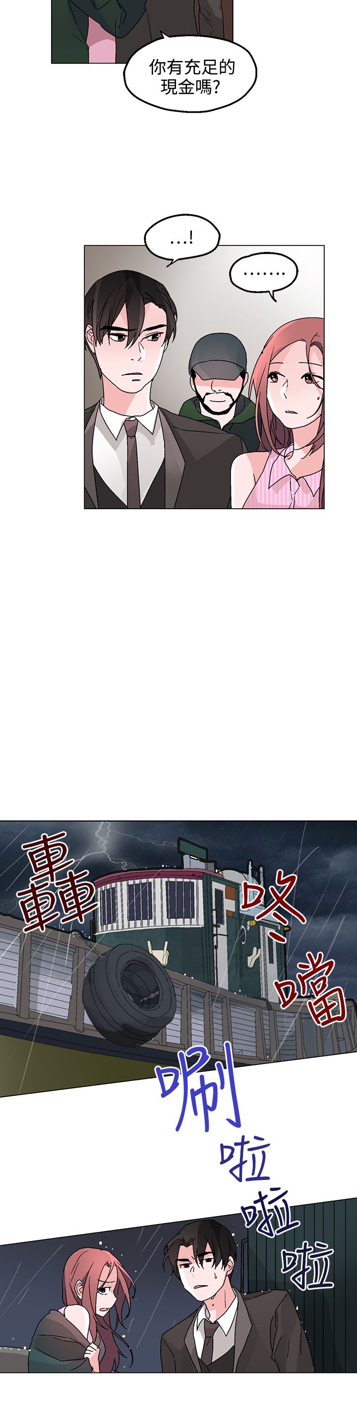 欺诈交易漫画,第31章：祸不单行1图