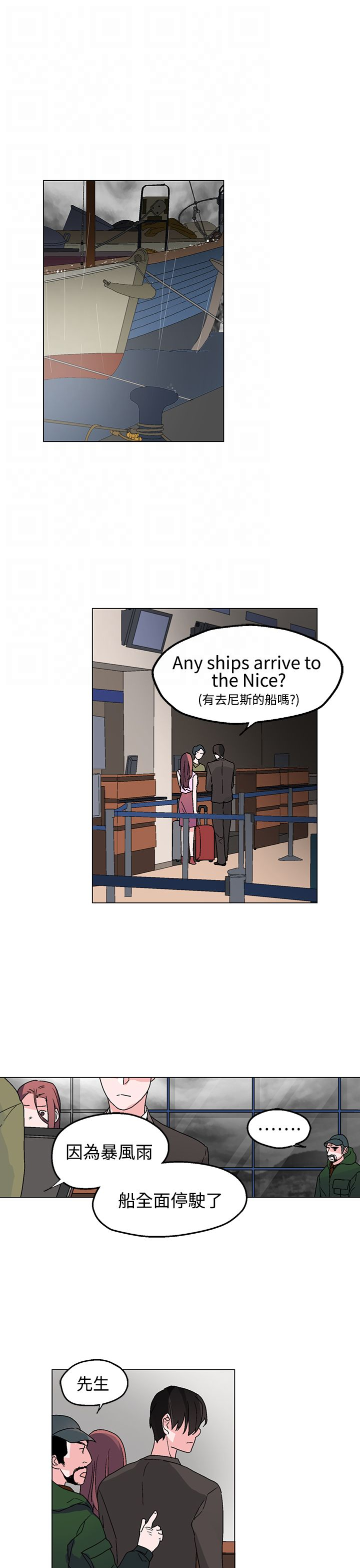 欺诈交易漫画,第31章：祸不单行5图