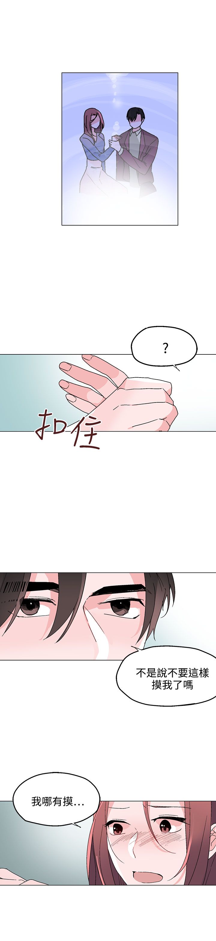 欺诈交易漫画,第33章：生气了4图
