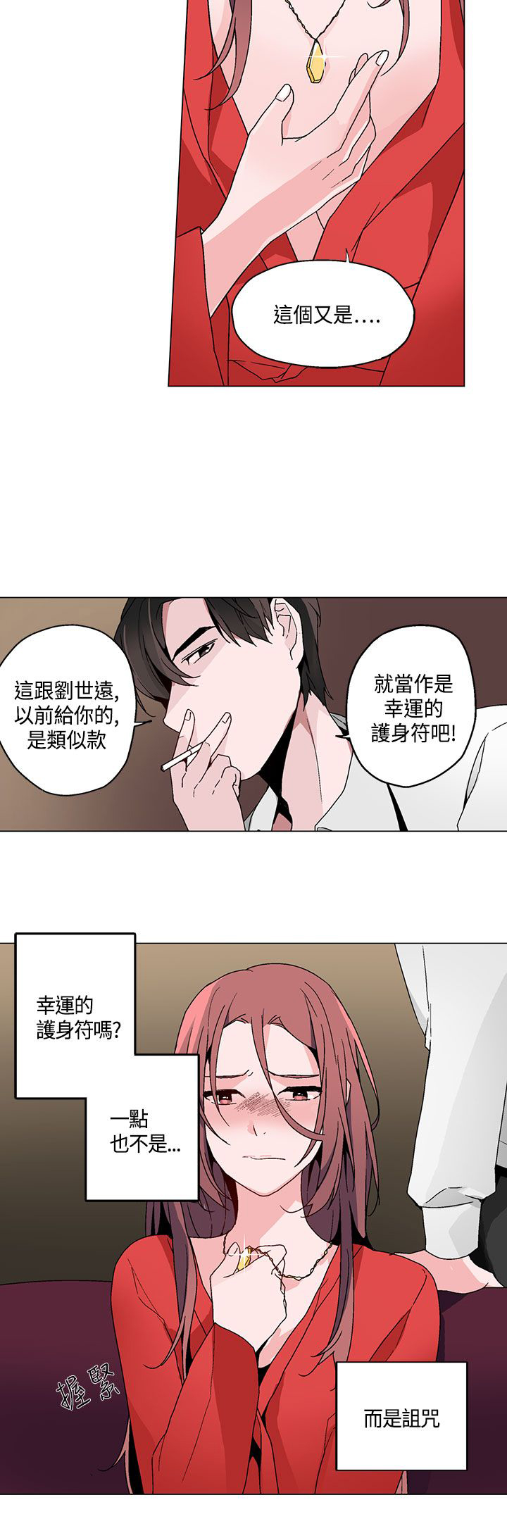 欺诈交易漫画,第18章：衣装5图