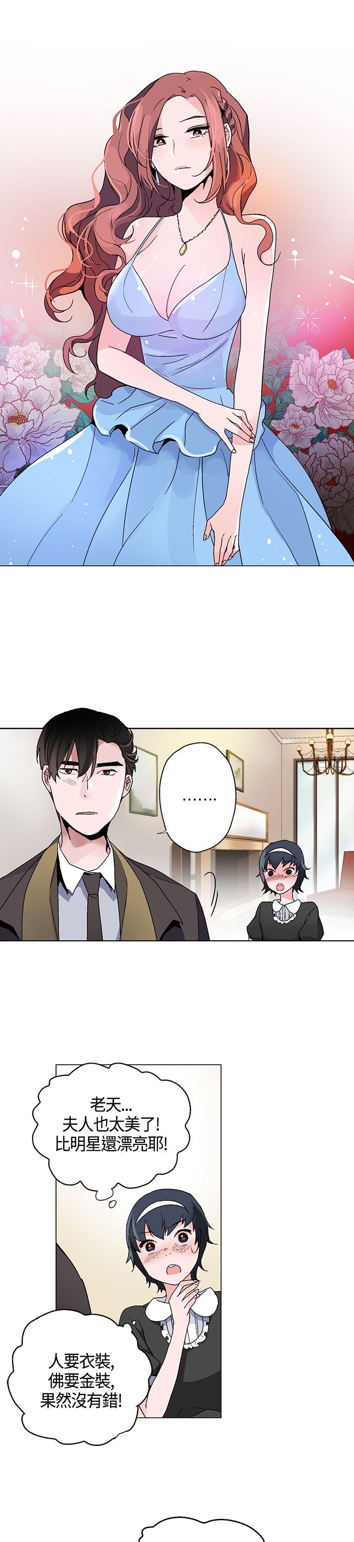 欺诈交易漫画,第18章：衣装4图