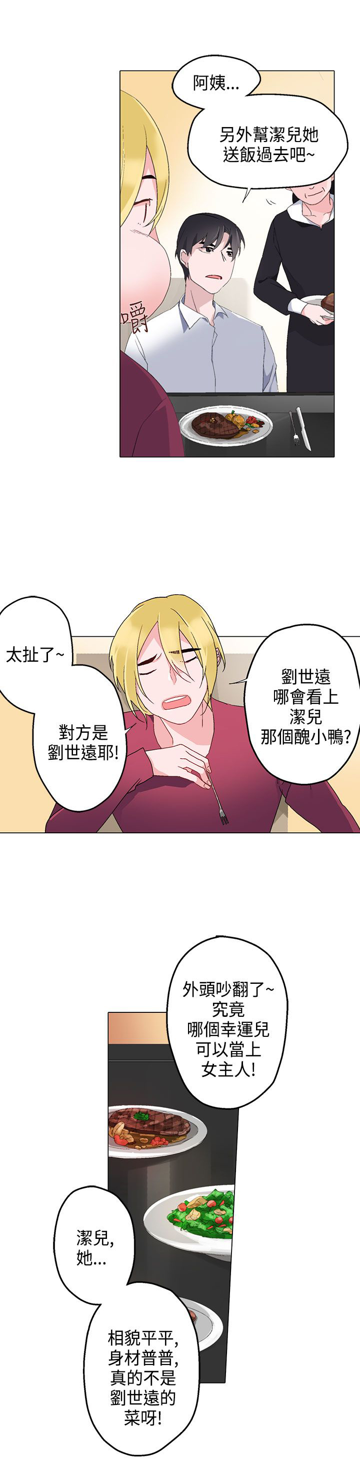 欺诈交易漫画,第7章：午夜1图