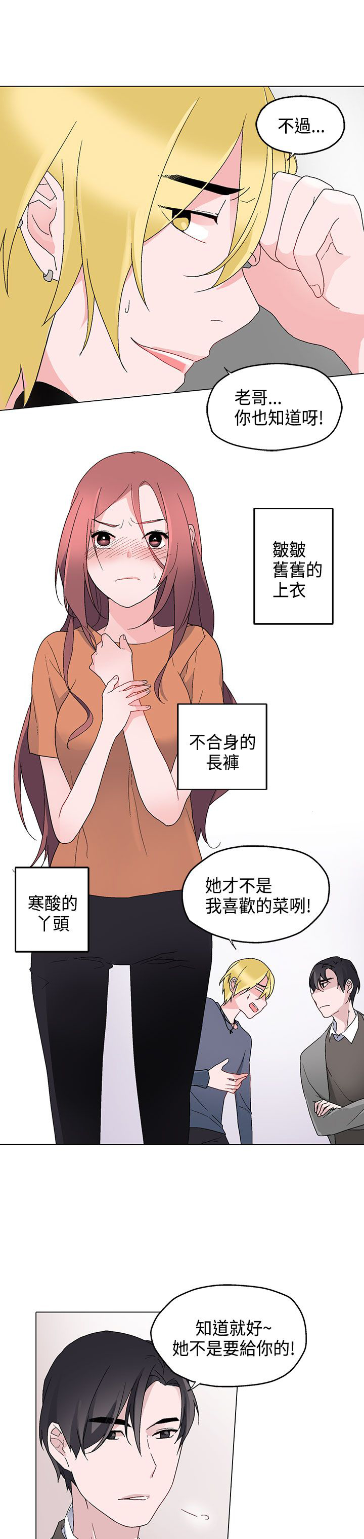 欺诈交易漫画,第6章：一样4图