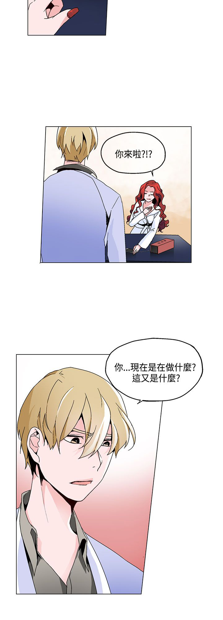 欺诈交易漫画,第17章：卧底4图