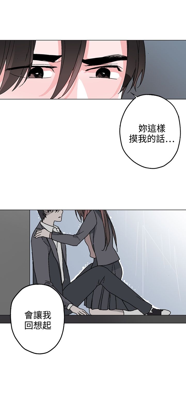 欺诈交易漫画,第33章：生气了5图