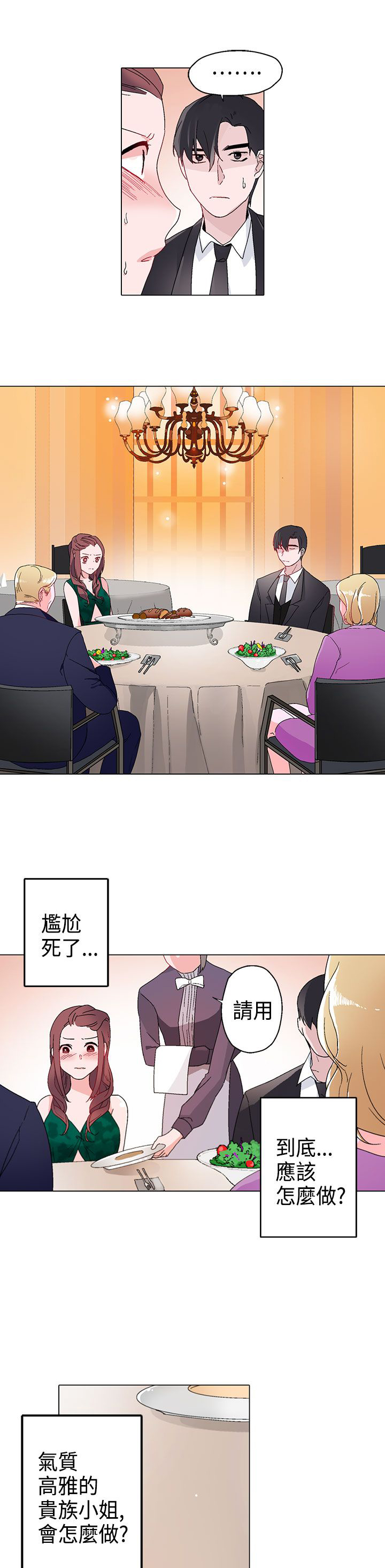 淘宝欺诈交易漫画,第11章：晚餐3图