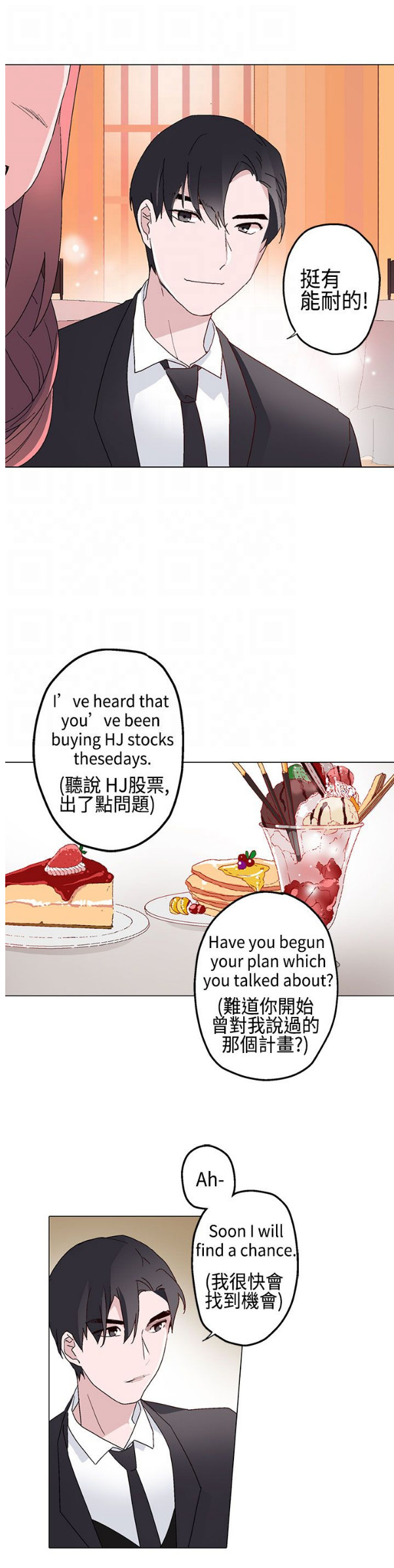 欺诈交易的构成条件漫画,第11章：晚餐1图