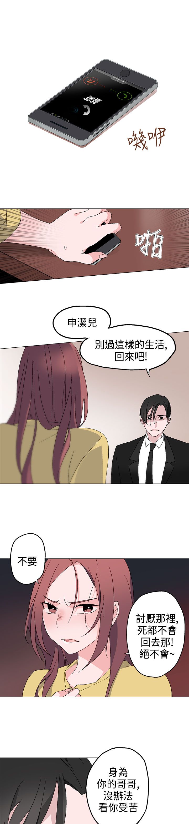 欺诈交易漫画,第3章：绝望4图