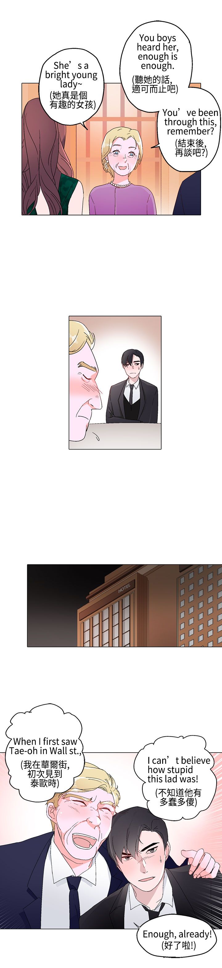 欺诈交易的构成条件漫画,第11章：晚餐5图