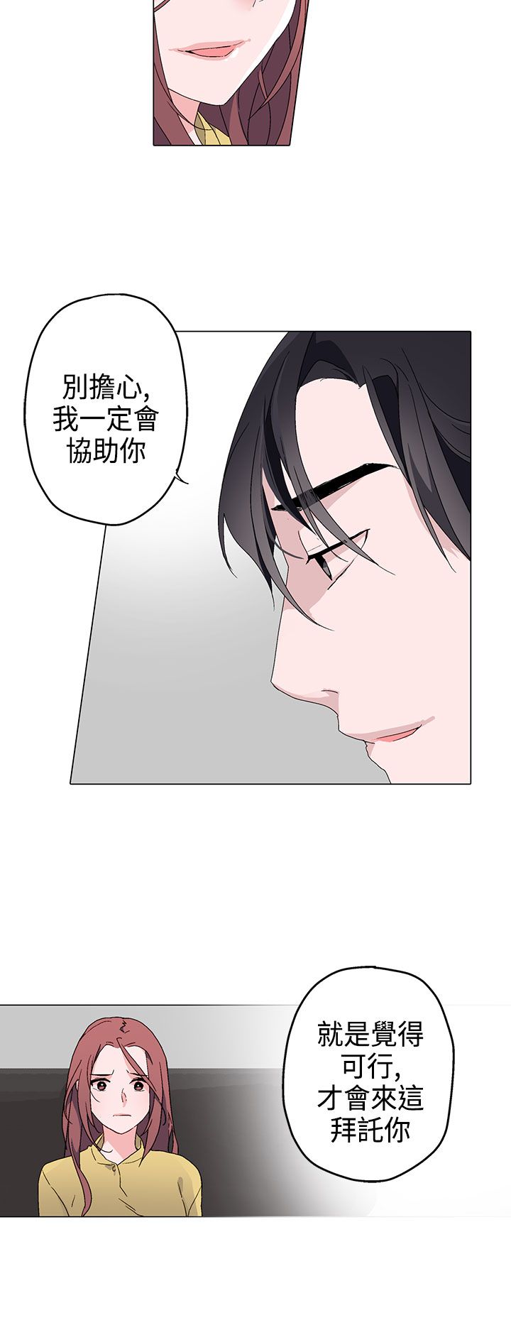 欺诈交易漫画,第4章：答应3图