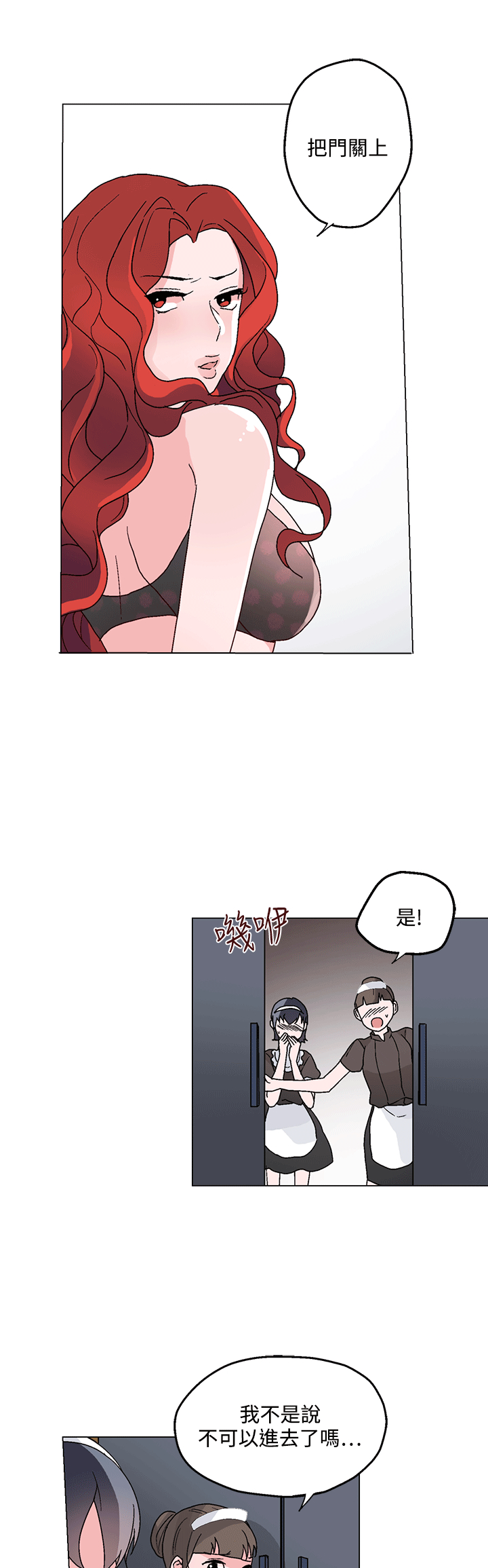 欺诈合同的认定标准漫画,第24章：特别的面试3图