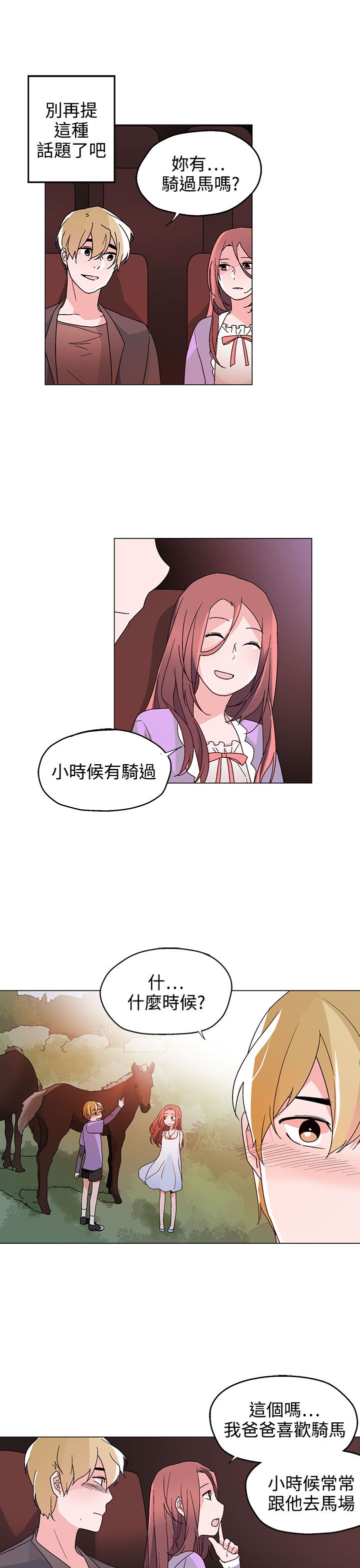 欺诈交易是看欺诈行为还是损害结果漫画,第30章：心有所想3图