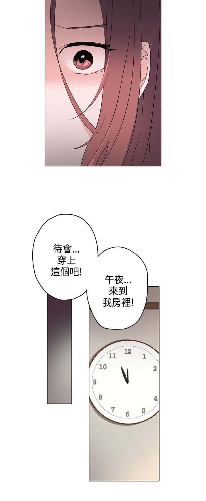欺诈交易漫画,第7章：午夜2图