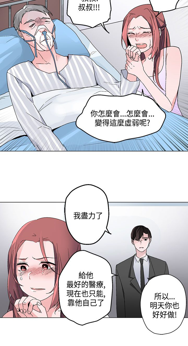 欺诈交易漫画,第17章：卧底3图