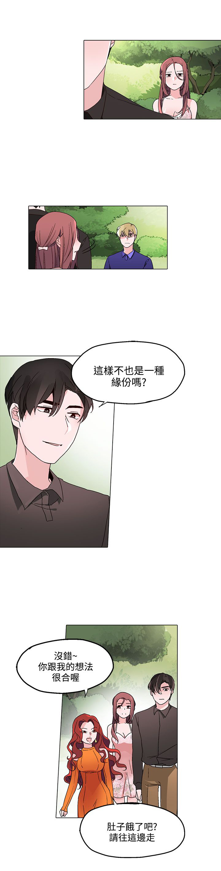 欺诈交易有哪些常见的类型漫画,第22章：做客2图
