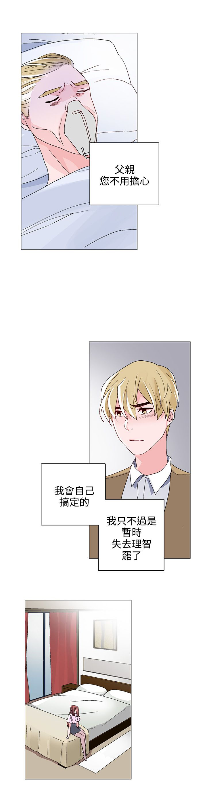 欺诈交易的构成条件漫画,第21章：联络2图