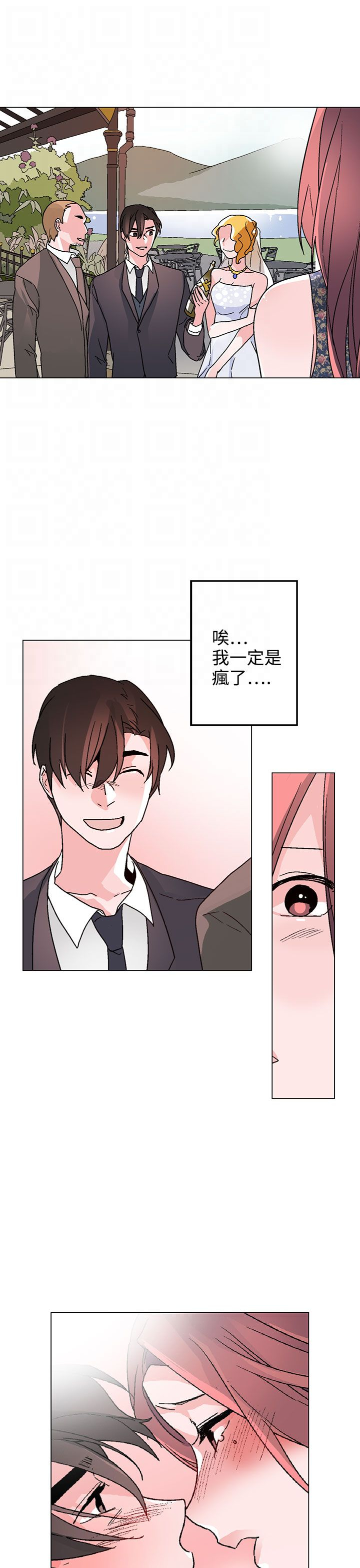 欺诈交易漫画,第35章：别走1图