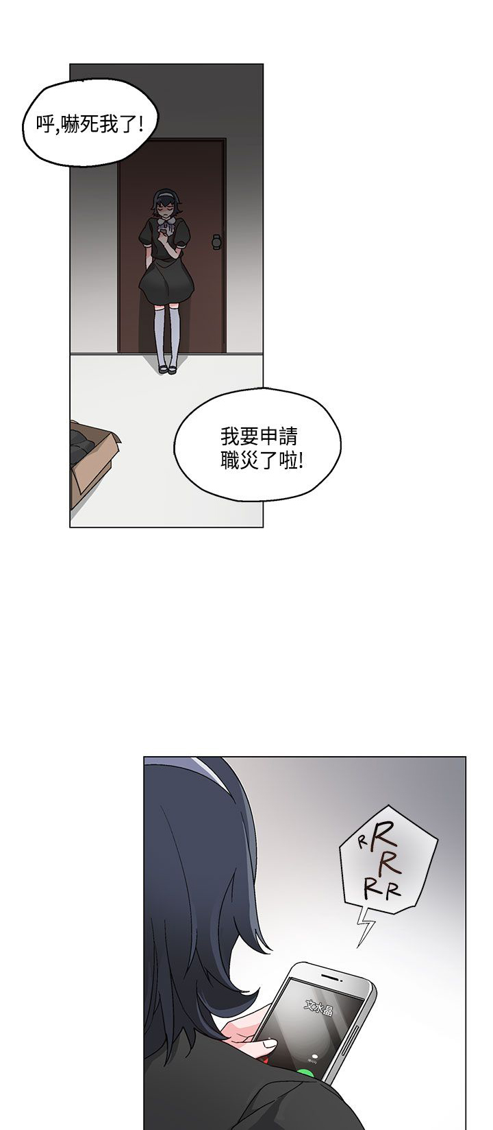 欺诈交易漫画,第17章：卧底1图
