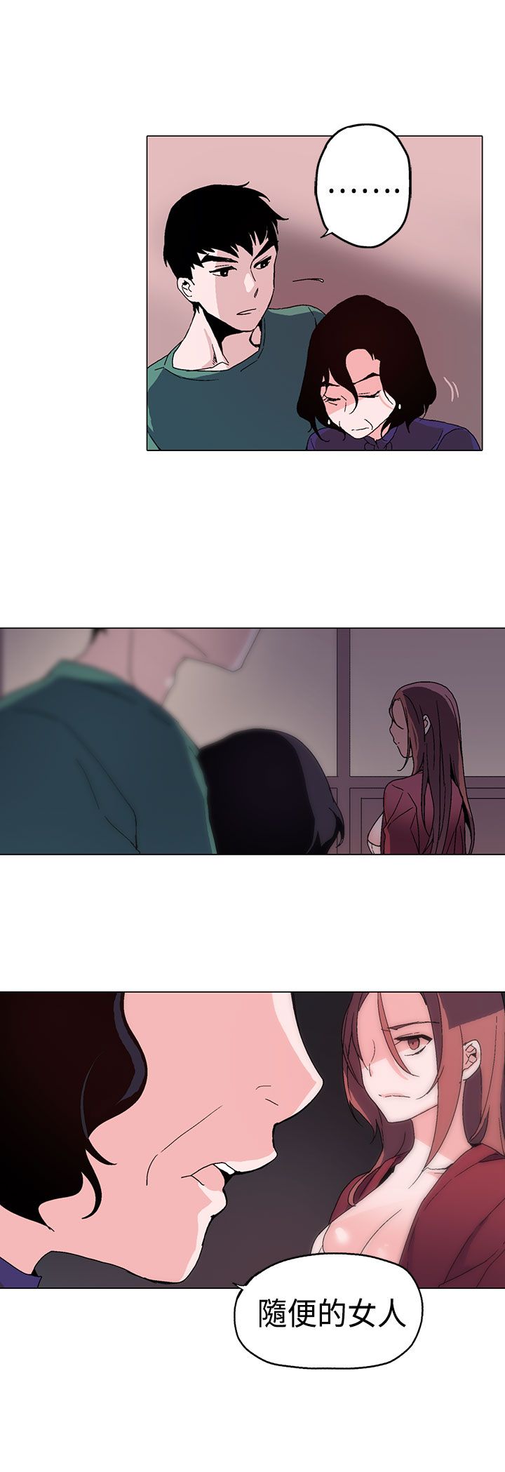 欺诈交易的构成条件漫画,第1章：浪子2图