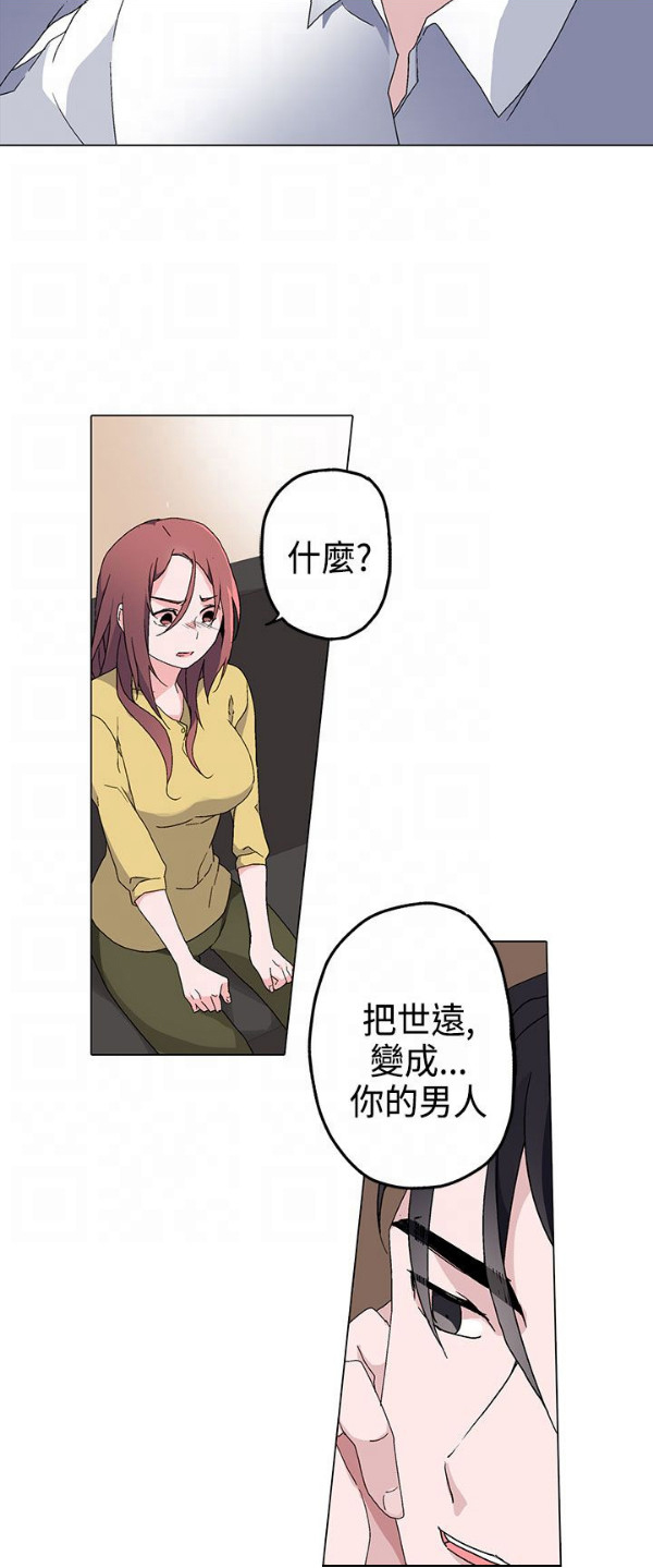 欺诈交易漫画,第4章：答应1图