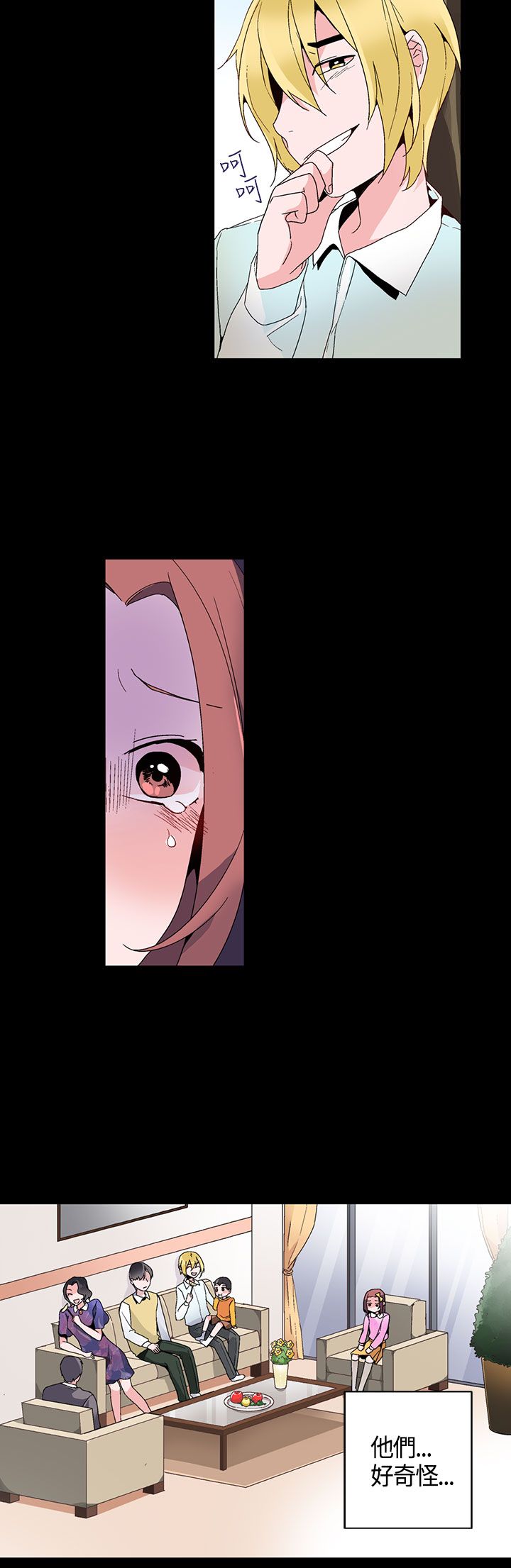 欺诈交易处理方法漫画,第15章：看见2图