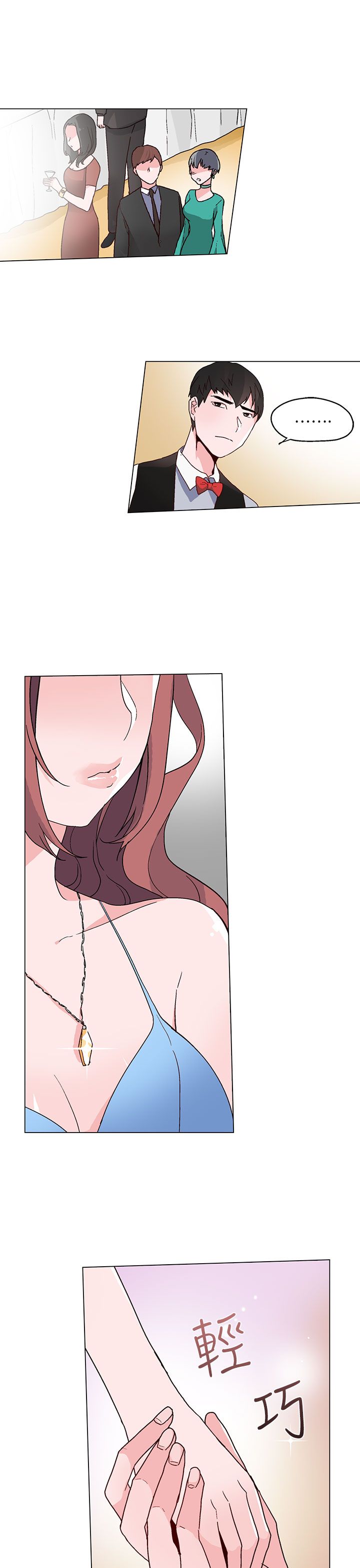 欺诈交易漫画,第19章：宴会4图