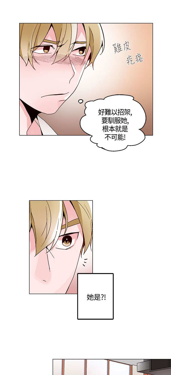 欺诈交易漫画,第17章：卧底2图