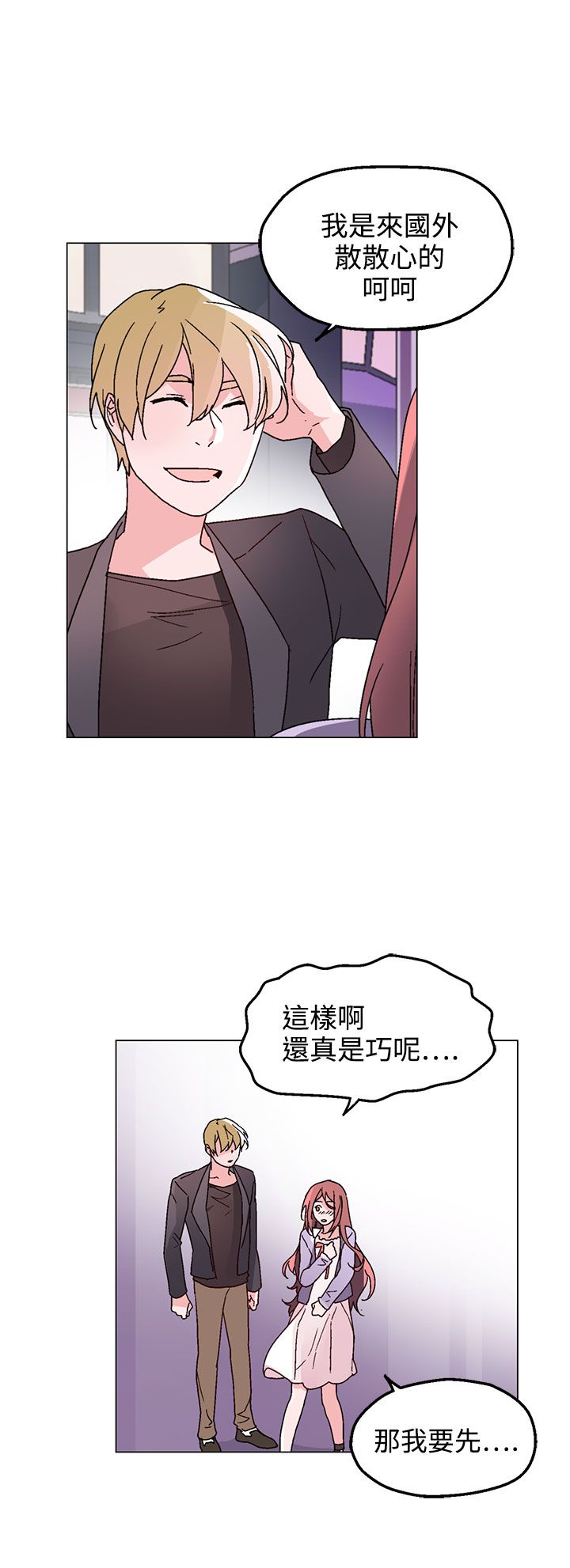 欺诈罪的最新立案标准漫画,第29章：无法答应你4图
