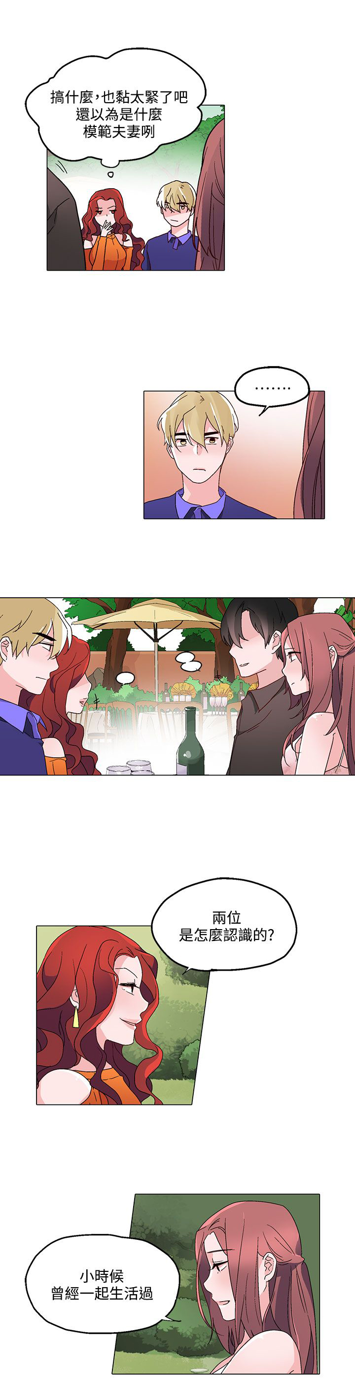 欺诈交易有哪些常见的类型漫画,第22章：做客4图