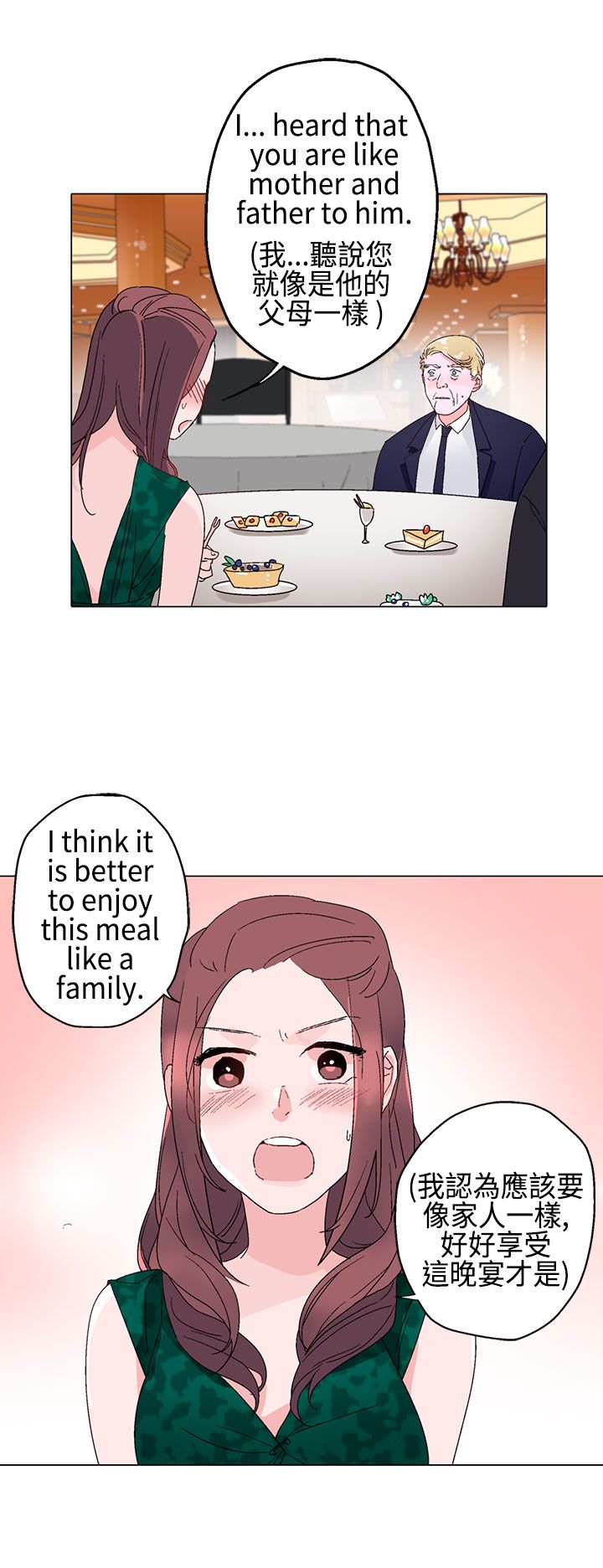 欺诈交易的构成条件漫画,第11章：晚餐4图