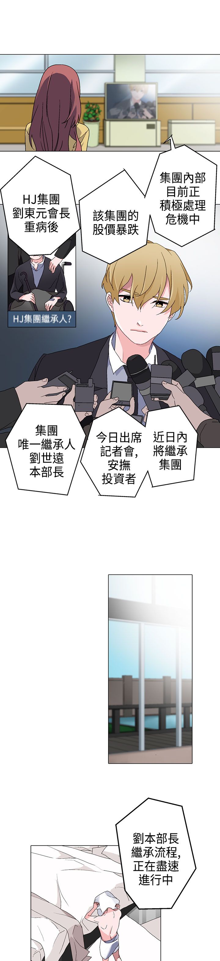 欺诈交易定义漫画,第4章：答应2图