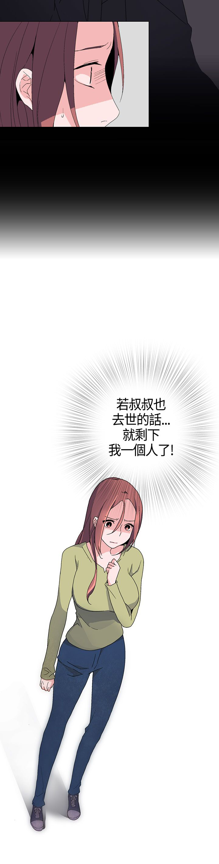欺诈交易处理方法漫画,第1章：浪子2图
