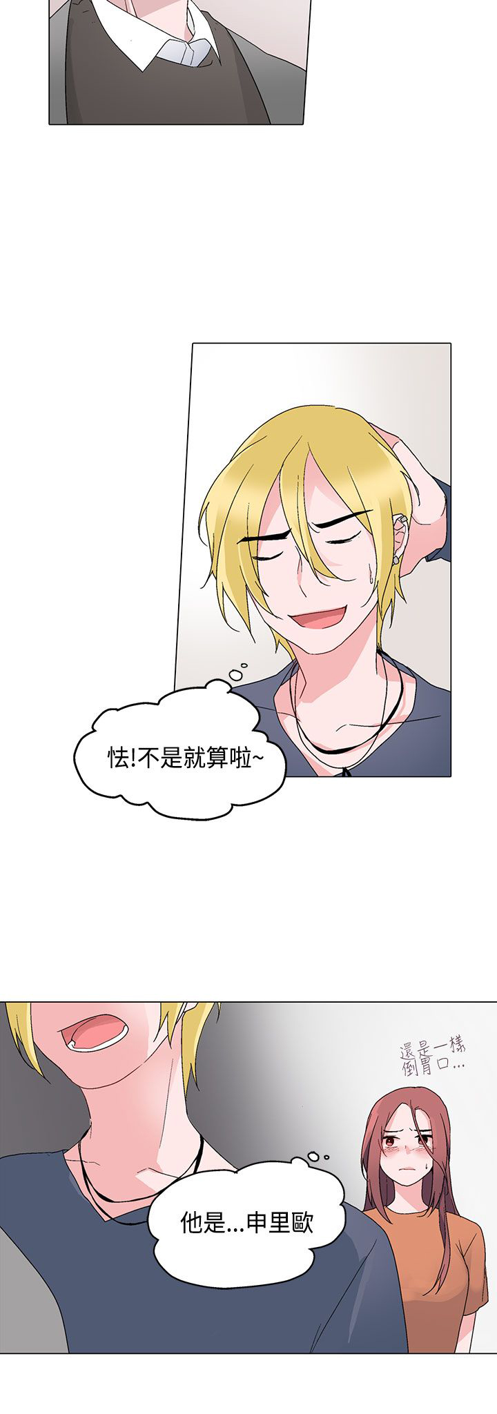 欺诈交易漫画,第6章：一样5图