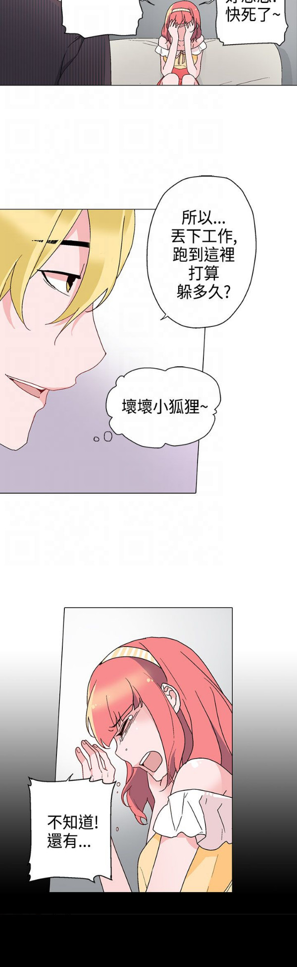 欺诈罪的最新立案标准漫画,第9章：找上门2图
