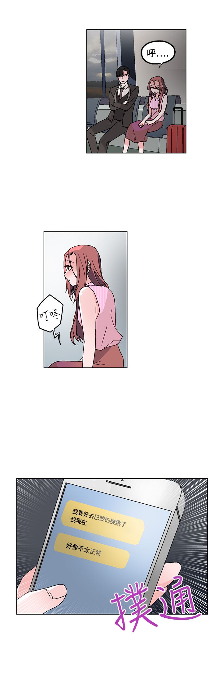 欺诈交易漫画,第31章：祸不单行2图