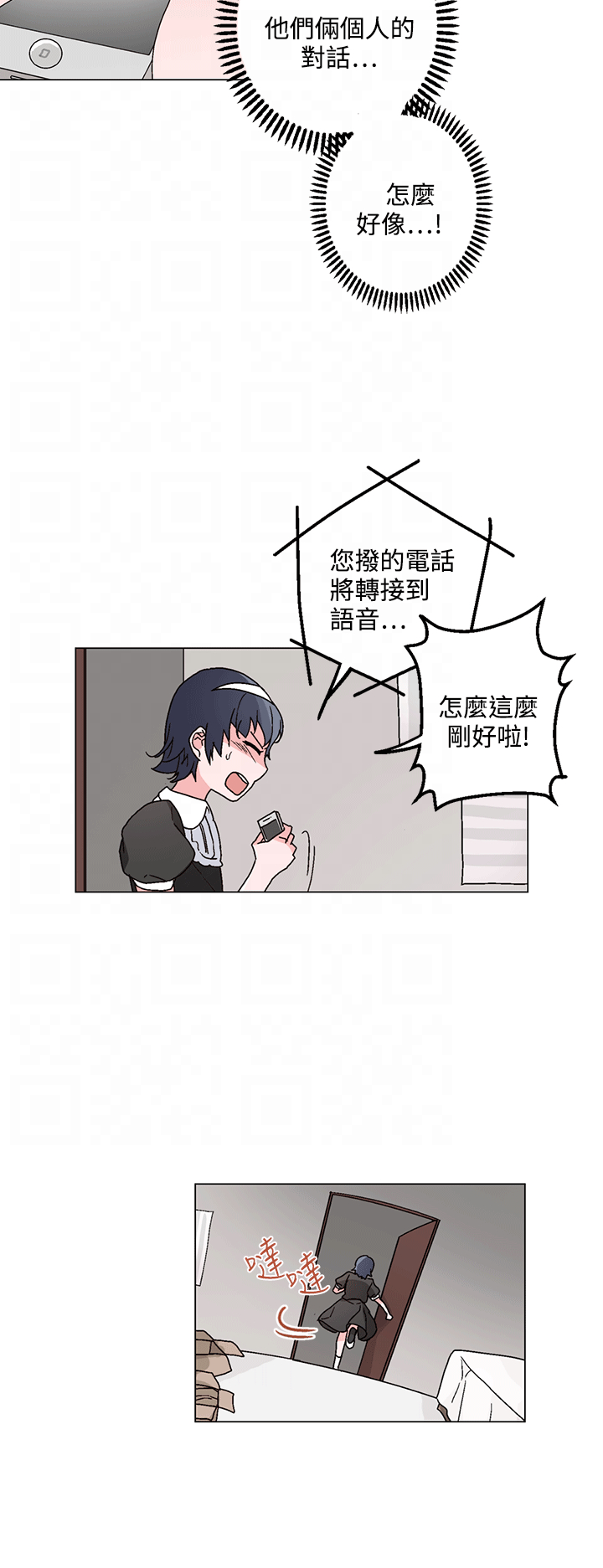 欺诈合同的认定标准漫画,第24章：特别的面试1图