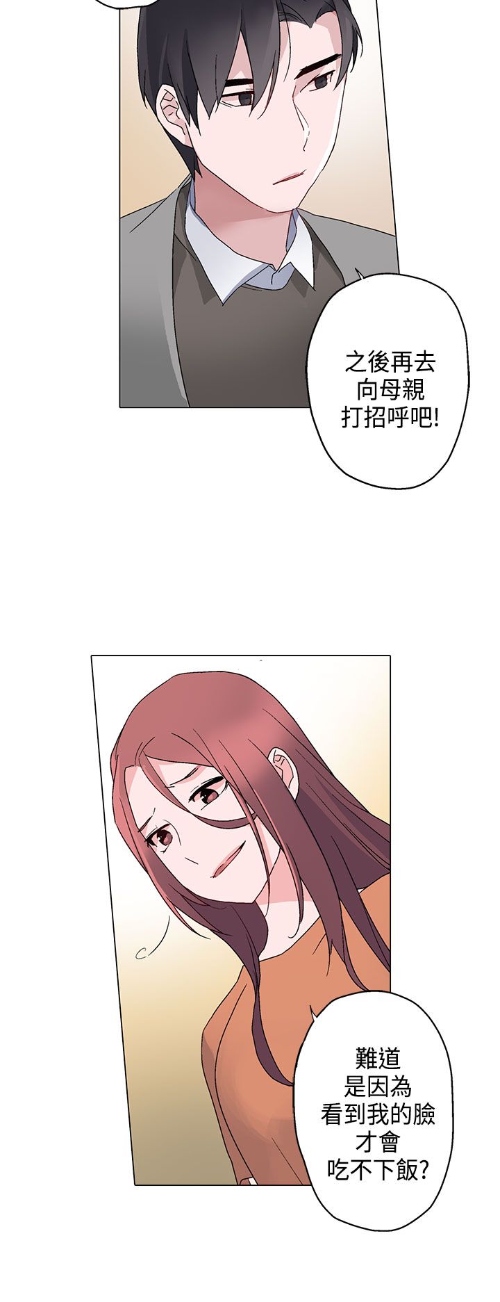 欺诈交易漫画,第6章：一样4图