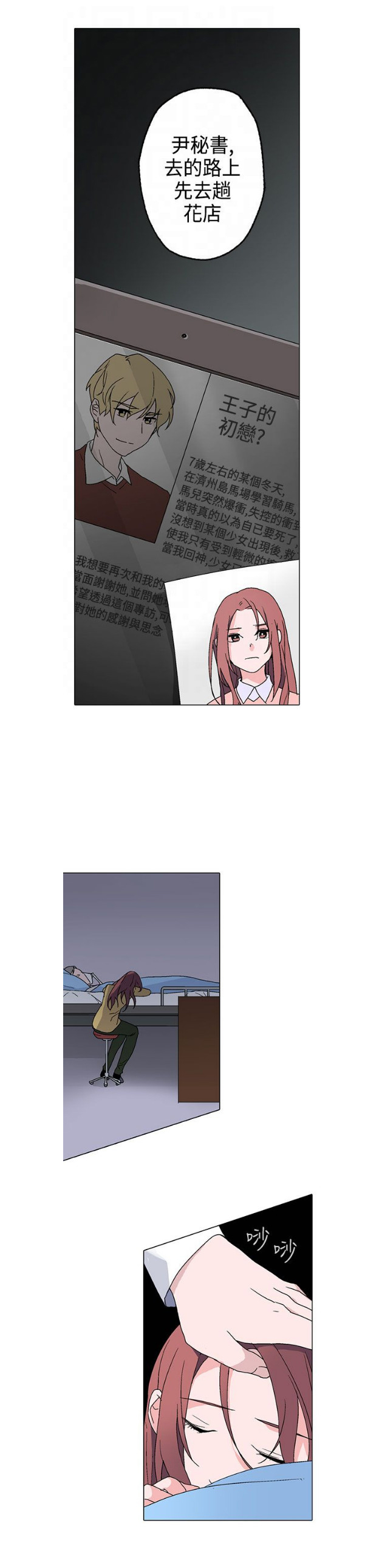 欺诈交易漫画,第3章：绝望2图