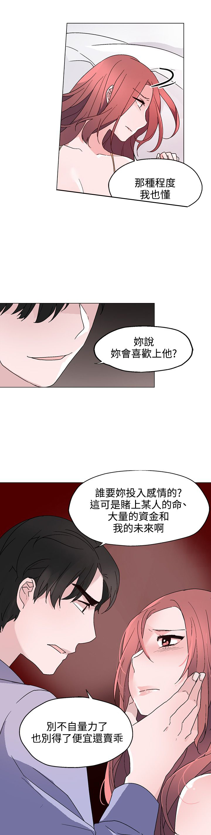 欺诈交易的构成条件漫画,第21章：联络3图